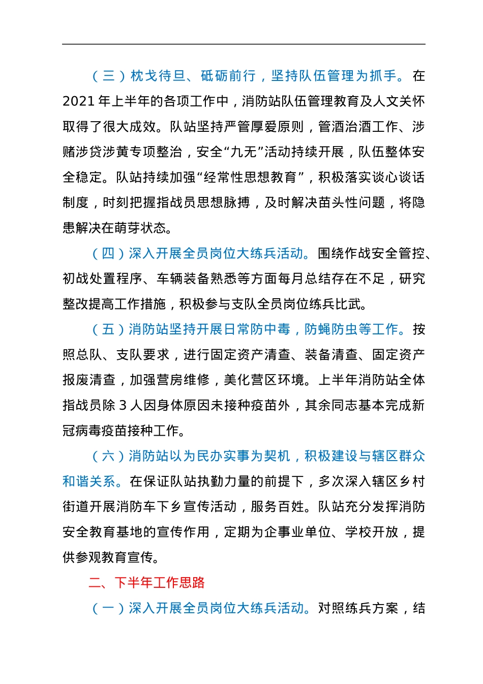 党支部述职报告.docx_第2页
