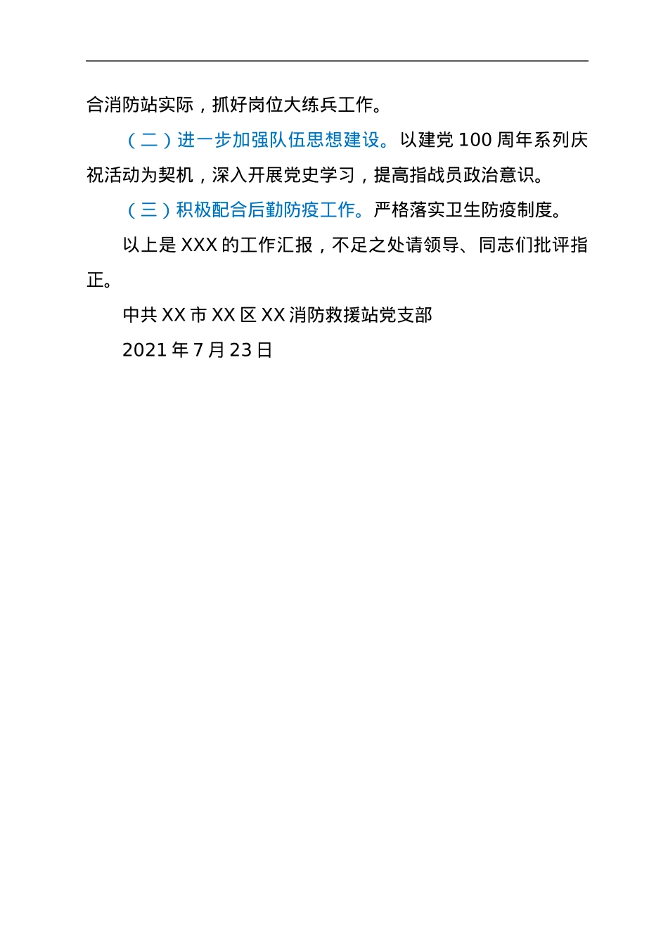 党支部述职报告.docx_第3页