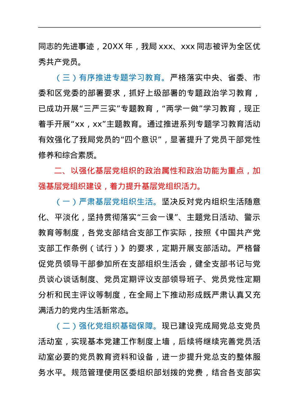党总支换届工作总结报告（城管）.docx_第2页