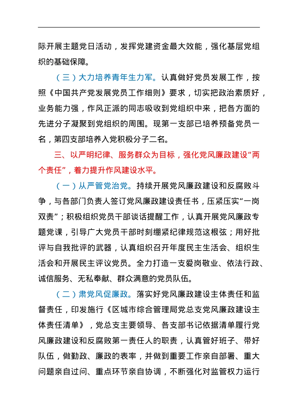党总支换届工作总结报告（城管）.docx_第3页