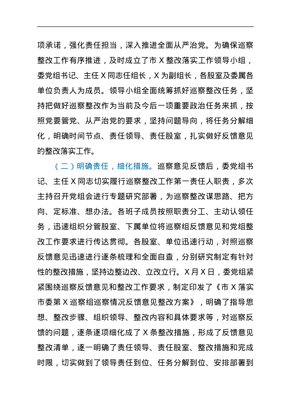 党组关于组织落实巡察整改工作情况报告.docx_第2页