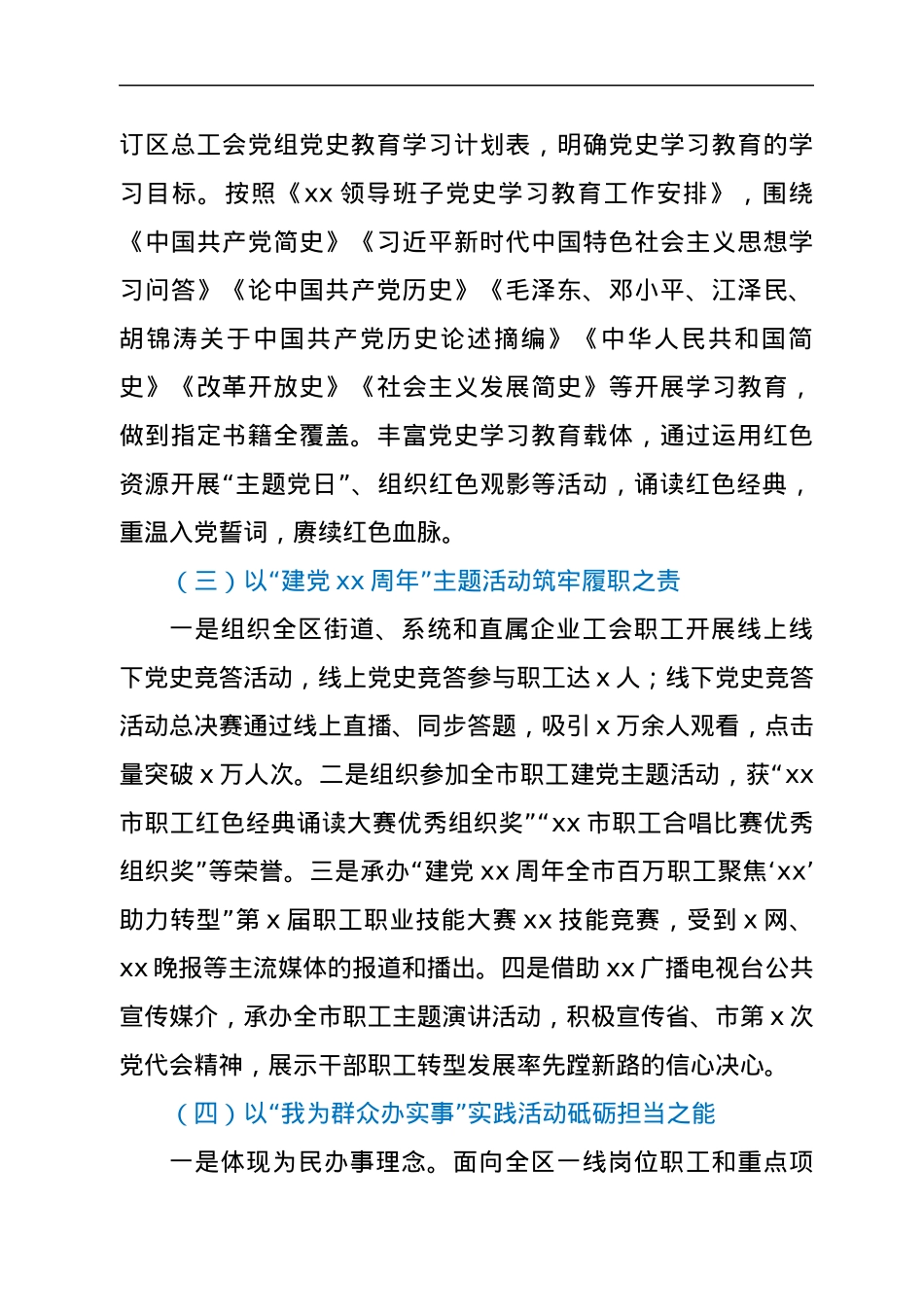 党组书记抓基层党建工作述职报告.docx_第2页