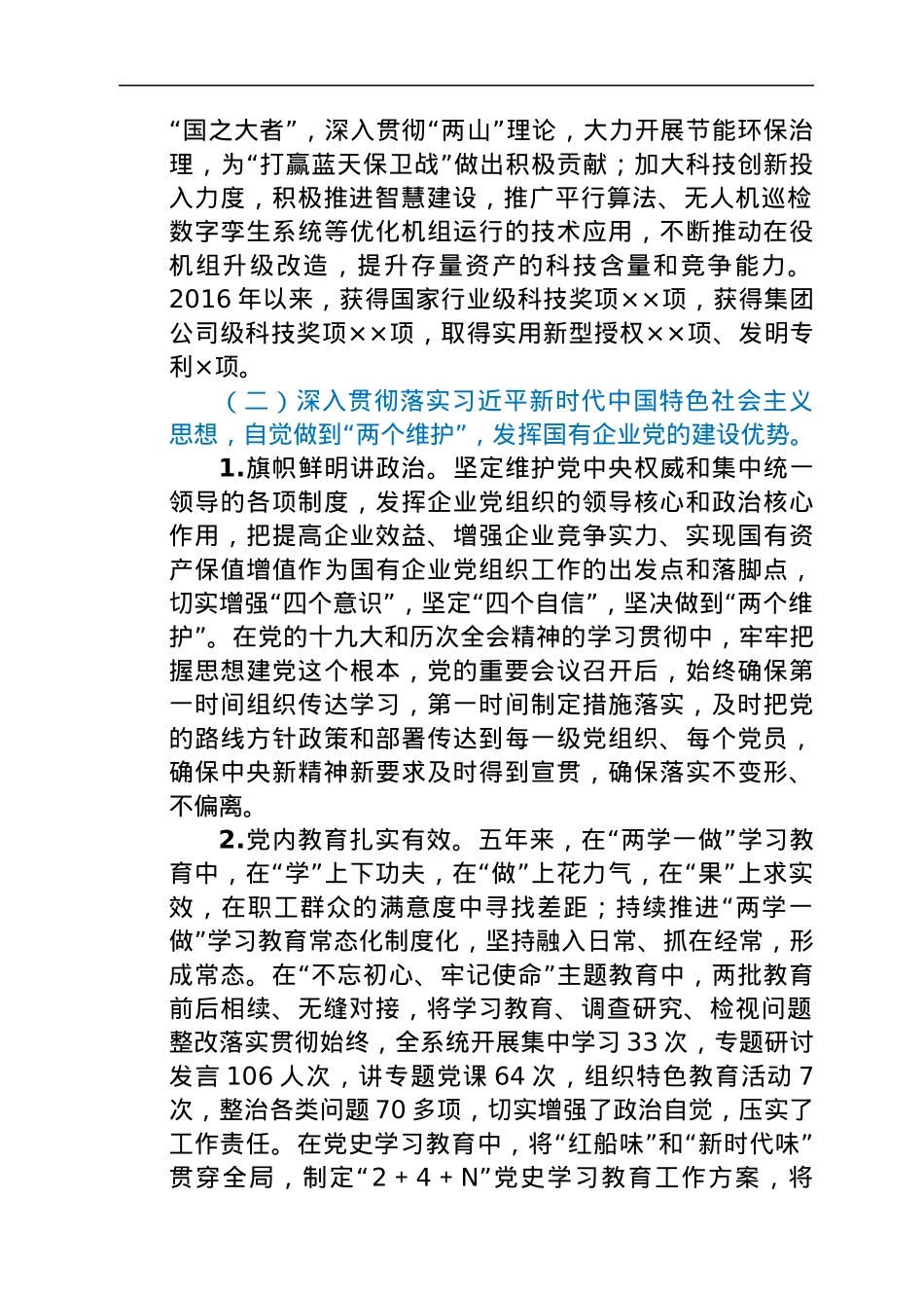 电力公司全国国企党建会精神贯彻落实情况回头看自查报告.docx_第3页