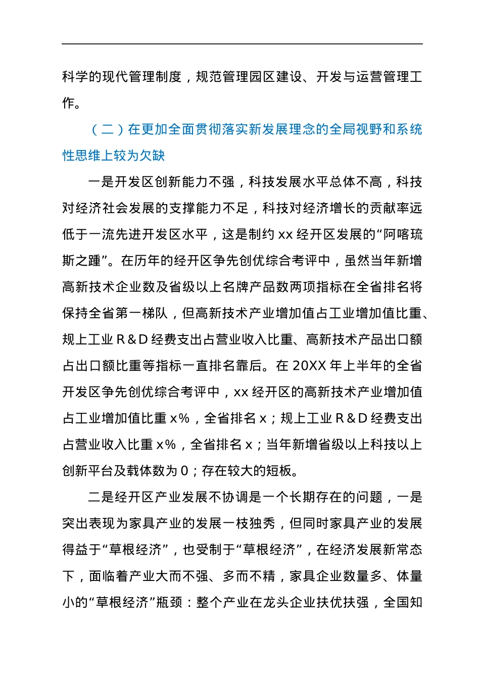 调研报告：经开区园区发展存在的几点问题及建议.docx_第2页