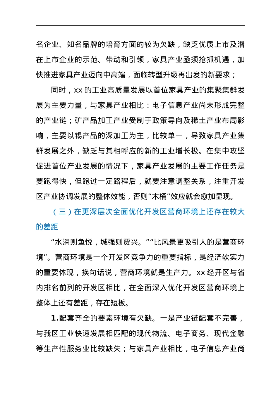 调研报告：经开区园区发展存在的几点问题及建议.docx_第3页