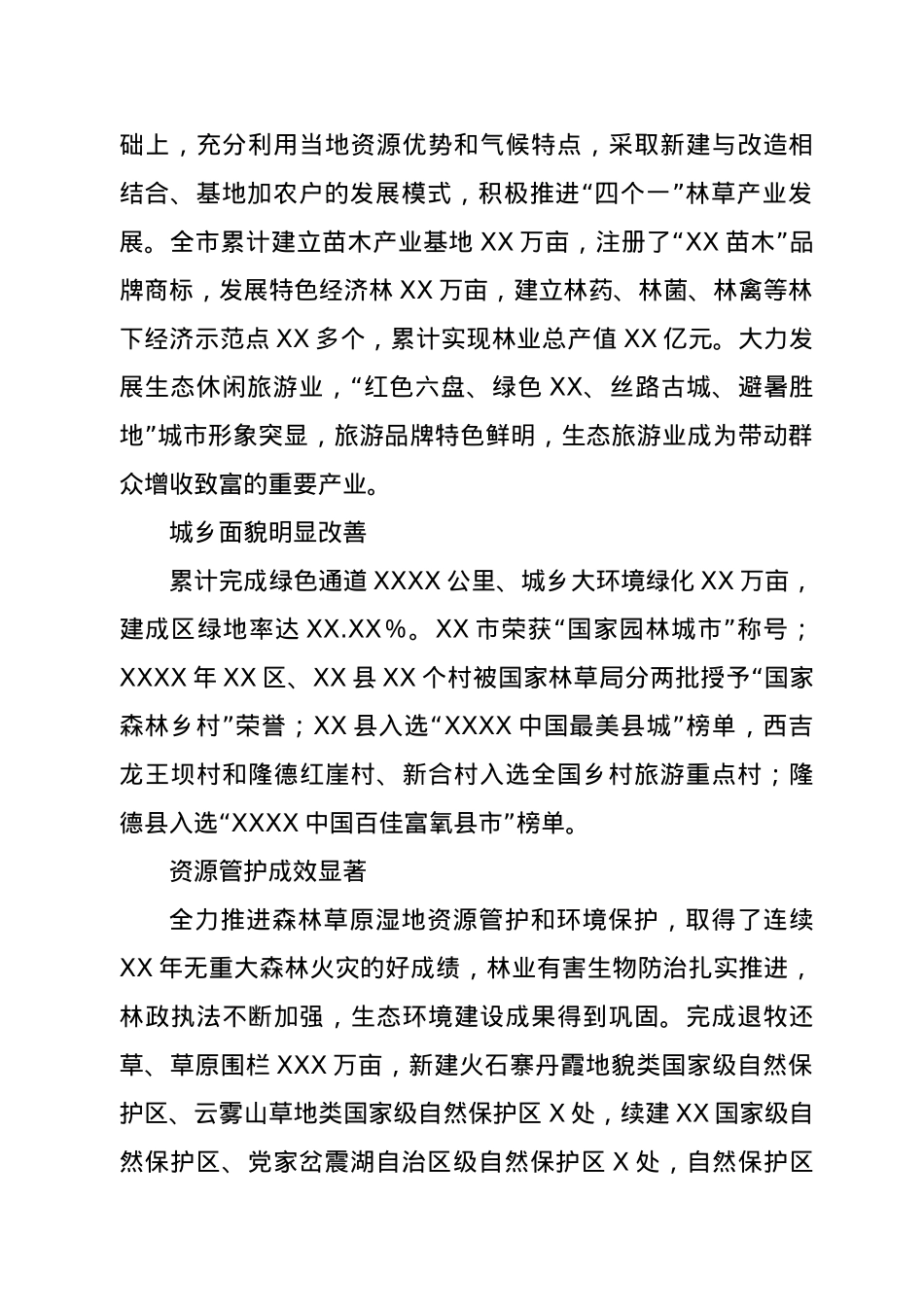 调研报告关于生态经济发展的思考与对策.doc_第2页