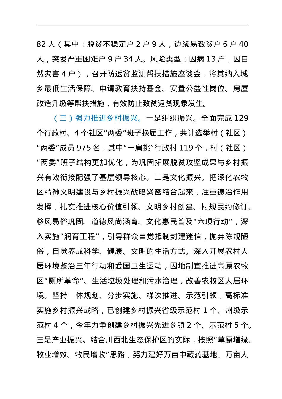 定点帮扶工作情况汇报（受扶县领导向帮扶企业）.doc_第2页