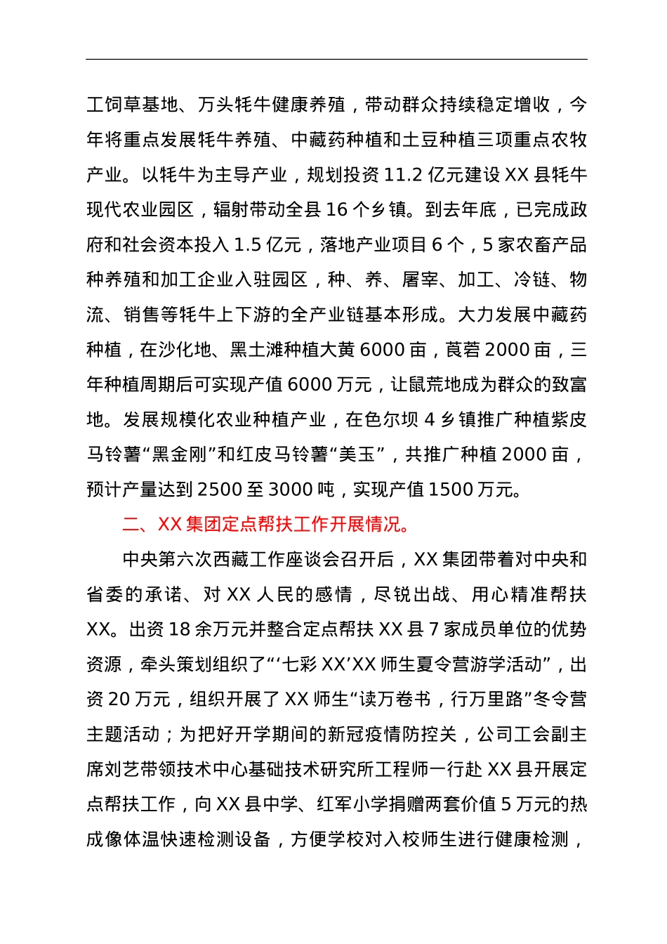 定点帮扶工作情况汇报（受扶县领导向帮扶企业）.doc_第3页