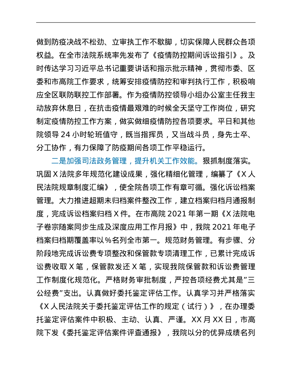 法院副院长2021年度个人述职述德述廉报告.Doc_第2页