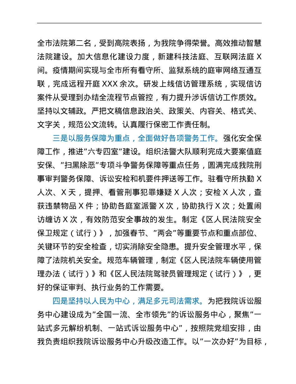 法院副院长2021年度个人述职述德述廉报告.Doc_第3页