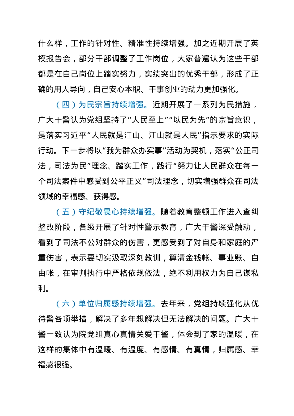 法院干警思想动态分析报告.doc_第2页