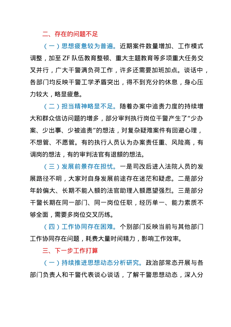 法院干警思想动态分析报告.doc_第3页