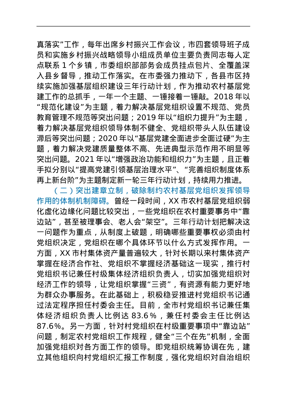 赴XX省先进市考察党建工作汇报.docx_第2页