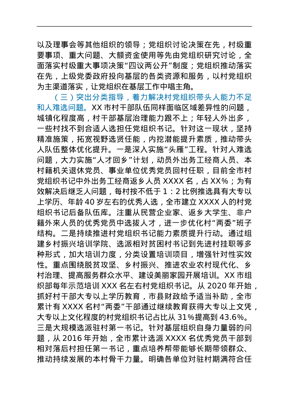 赴XX省先进市考察党建工作汇报.docx_第3页