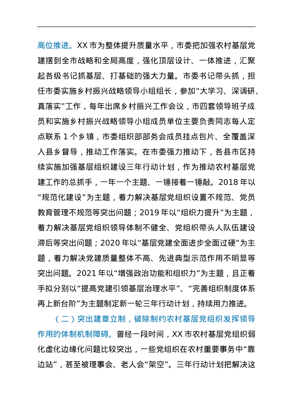 赴XX市考察党建引领乡村振兴工作情况报告.docx_第2页