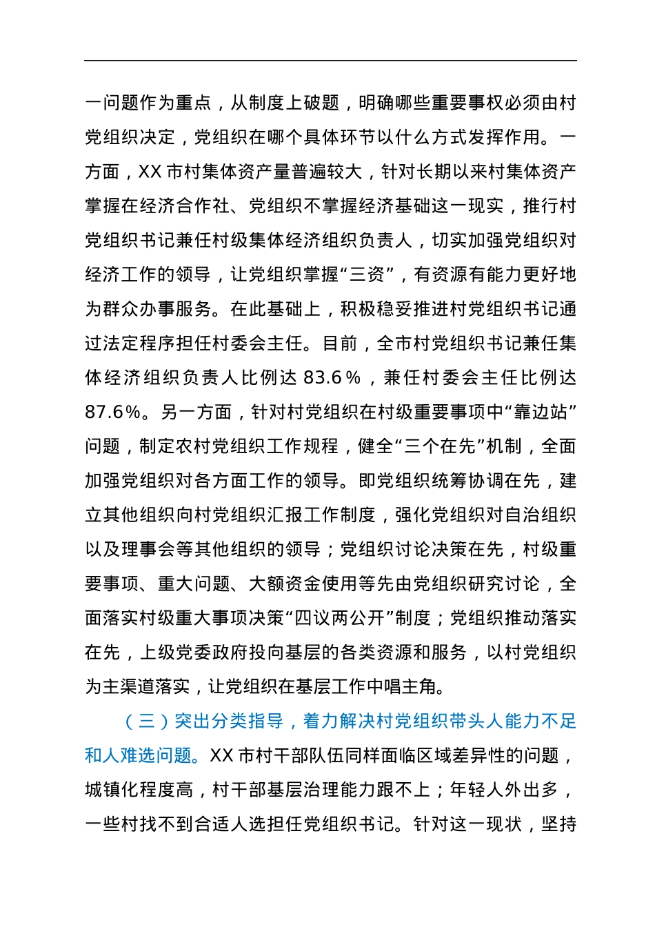 赴XX市考察党建引领乡村振兴工作情况报告.docx_第3页