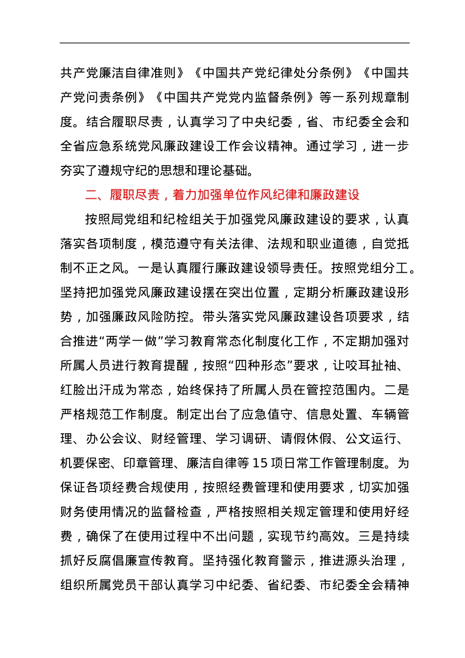 副局长落实党风廉政建设主体责任情况报告.docx_第2页