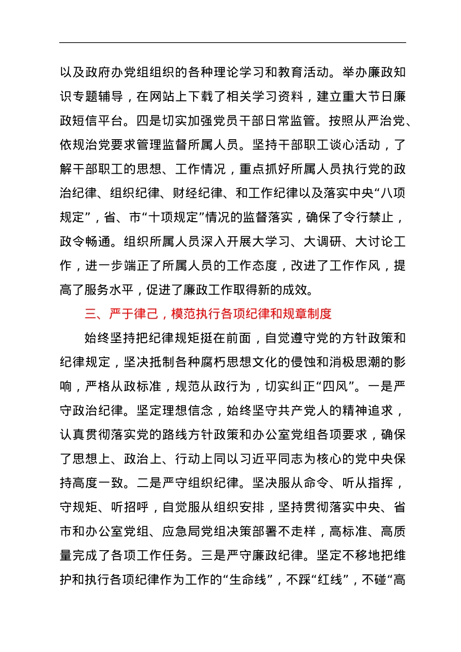 副局长落实党风廉政建设主体责任情况报告.docx_第3页