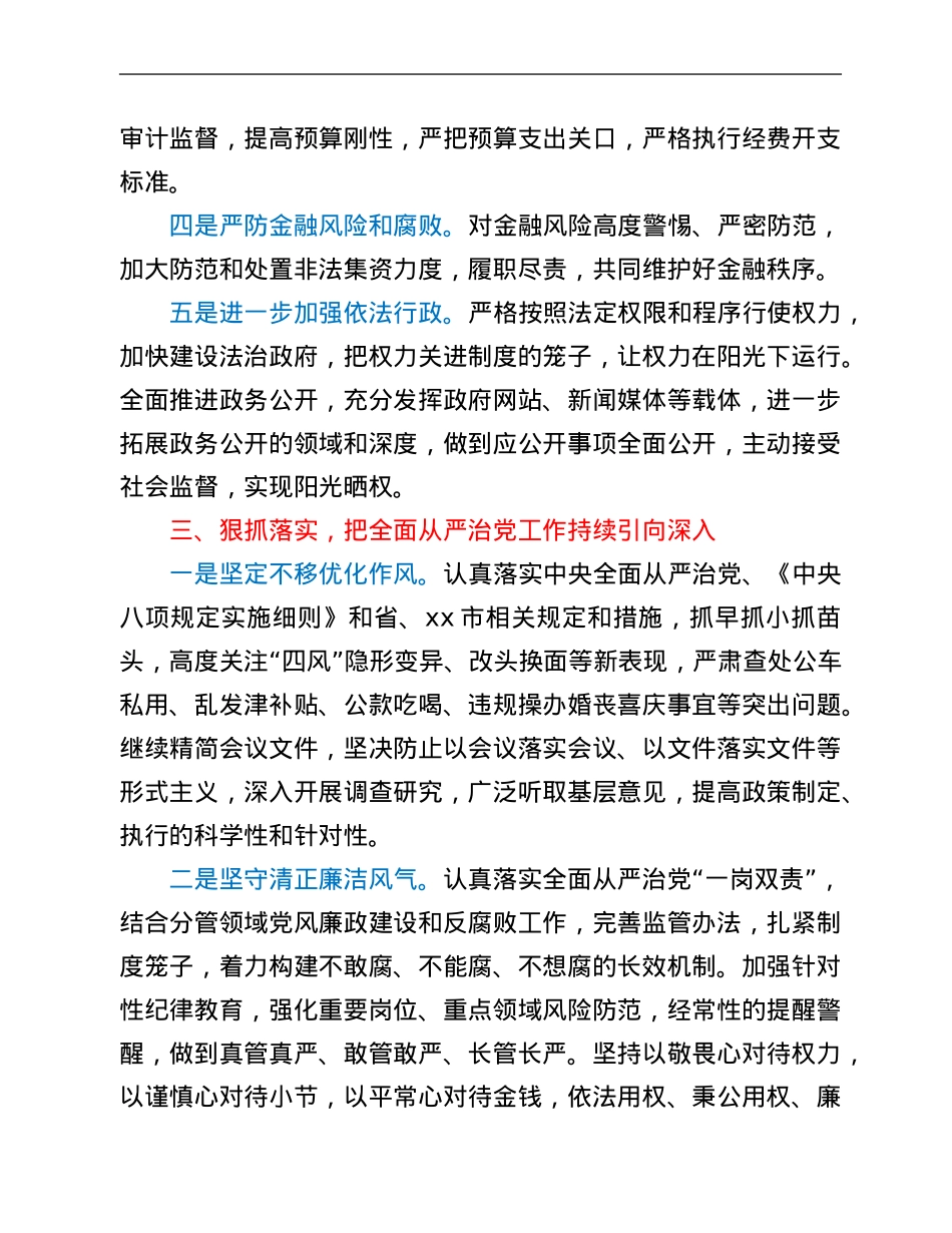 副县长2021年度落实全面从严治党“一岗双责”的情况报告.Doc_第3页