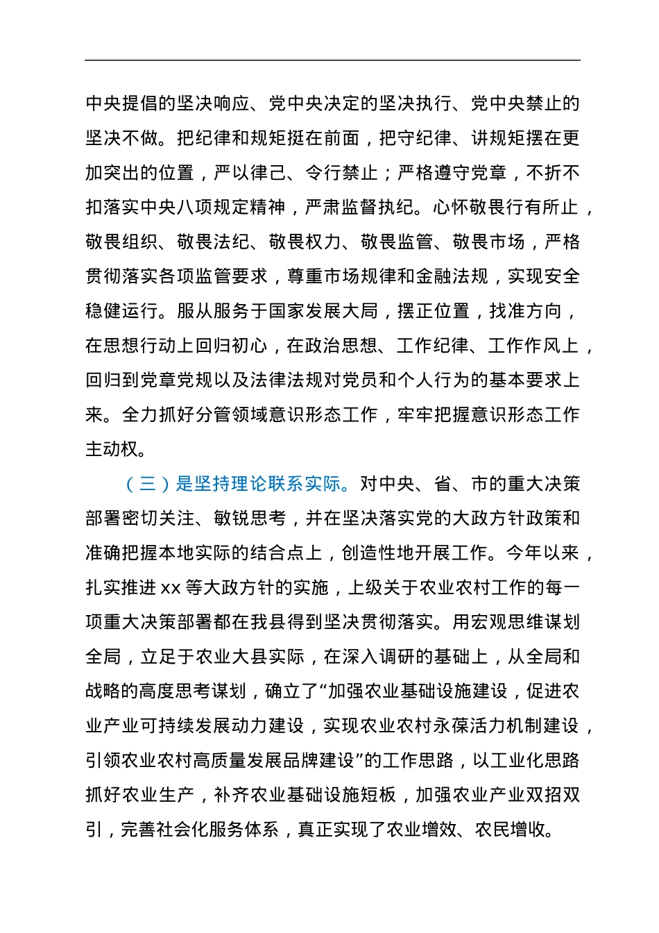 副县长2021年度述职报告.docx_第2页