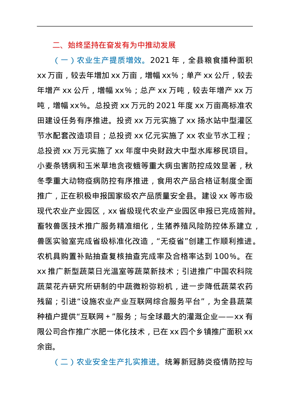 副县长2021年度述职报告.docx_第3页