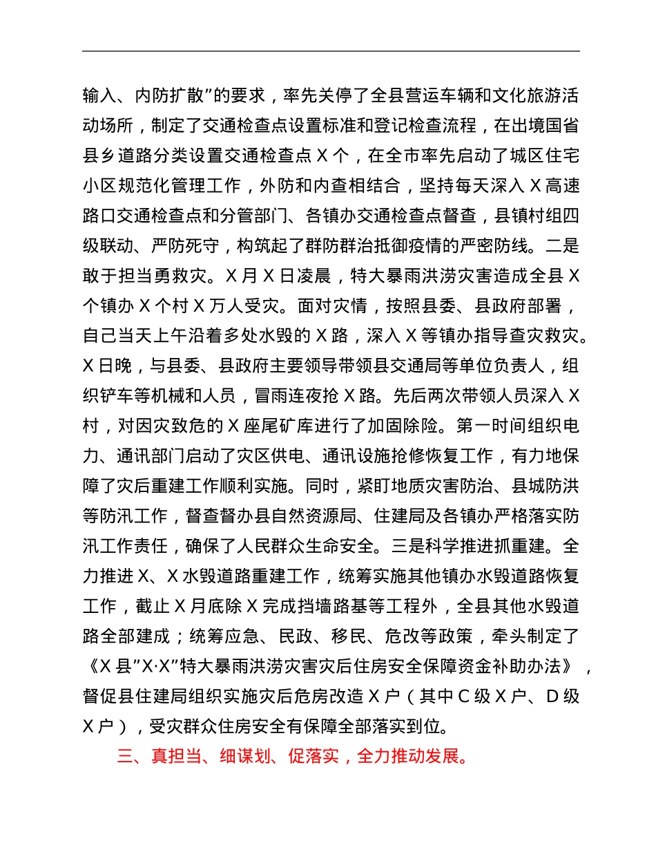 副县长2021年个人述职述廉报告.Doc_第2页