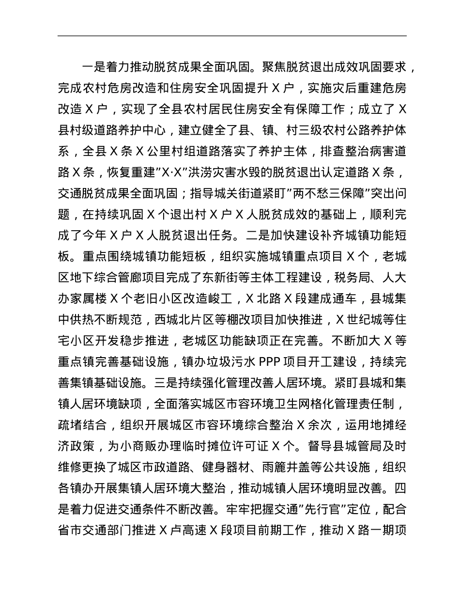 副县长2021年个人述职述廉报告.Doc_第3页