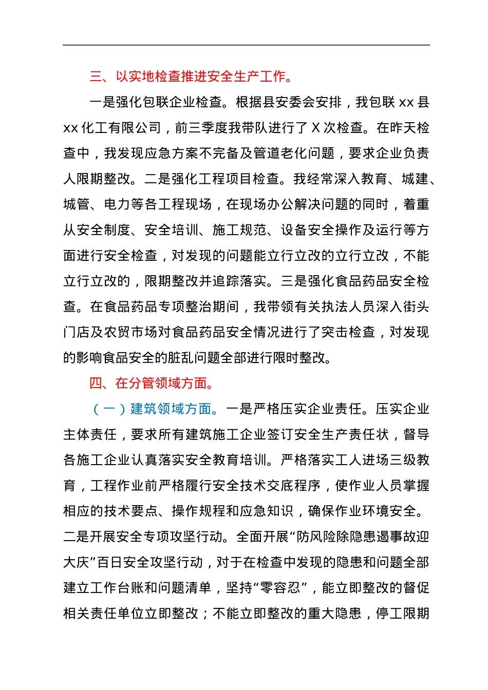 副县长履行安全生产职责和分管领域安全生产工作情况报告.docx_第2页