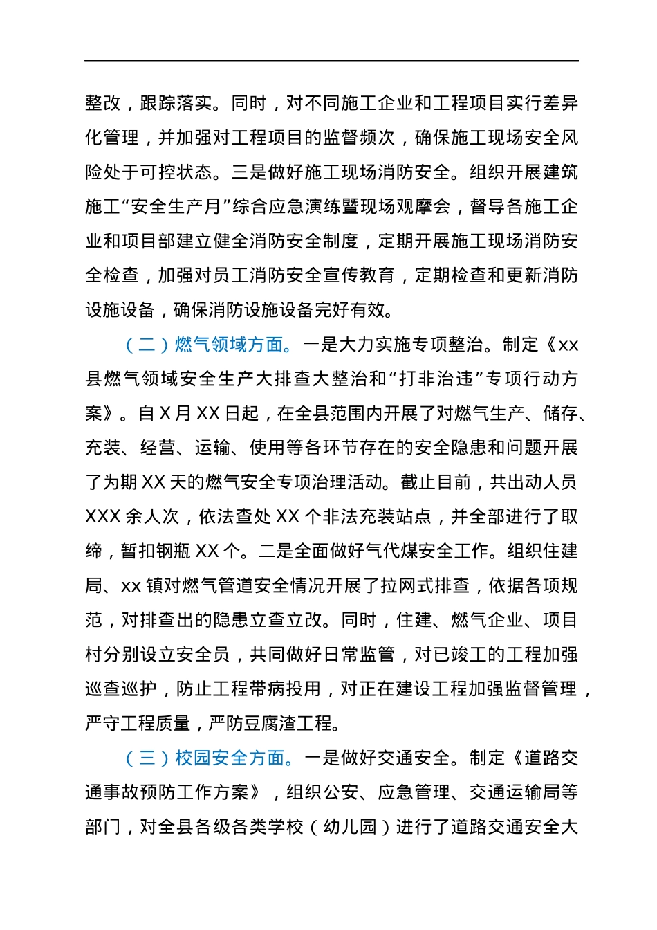 副县长履行安全生产职责和分管领域安全生产工作情况报告.docx_第3页