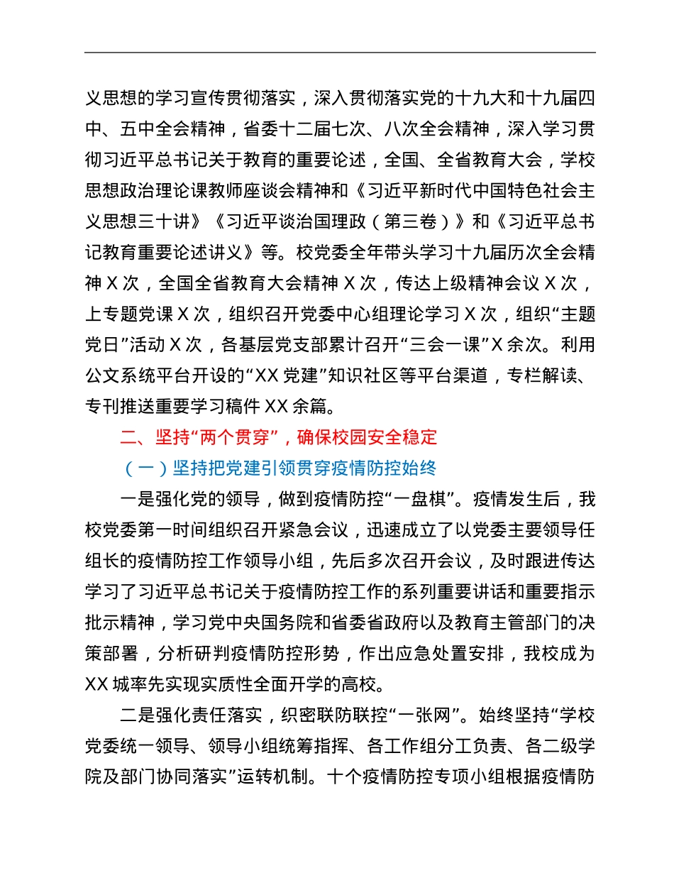 高校党委书记2021年抓基层党建述职报告.Doc_第2页