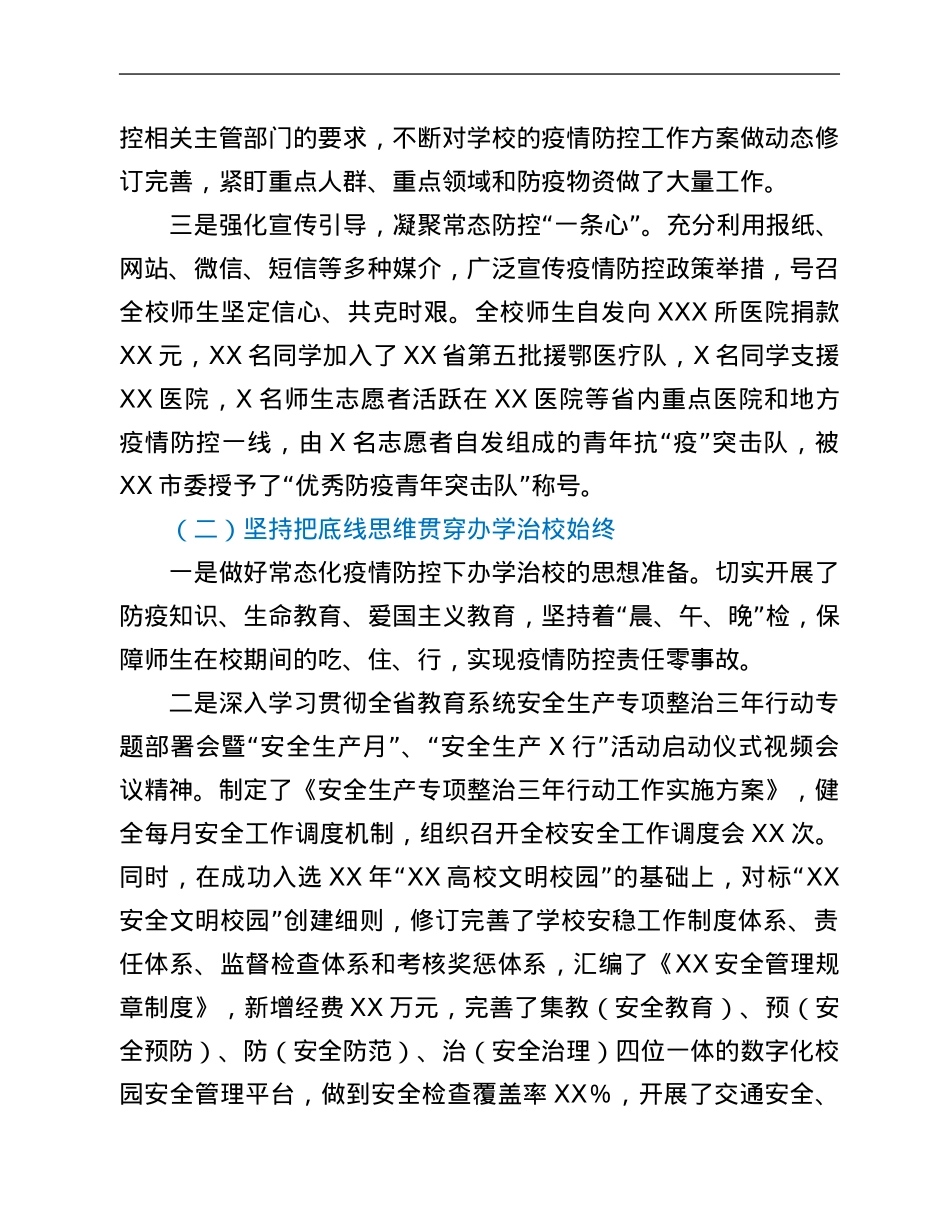 高校党委书记2021年抓基层党建述职报告.Doc_第3页