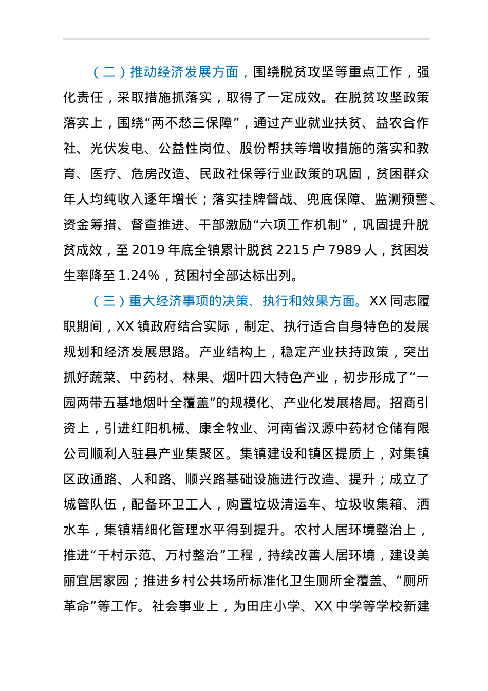 个人经济责任履行情况审计结果报告.doc_第2页