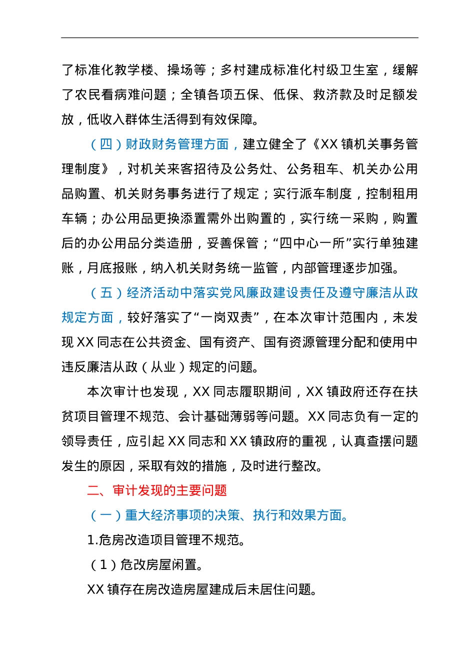 个人经济责任履行情况审计结果报告.doc_第3页