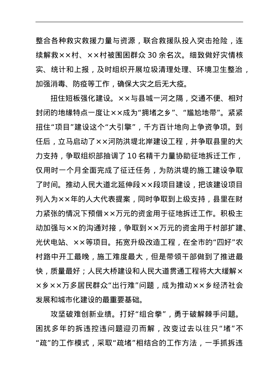 个人经济责任履行情况述职报告.doc_第2页