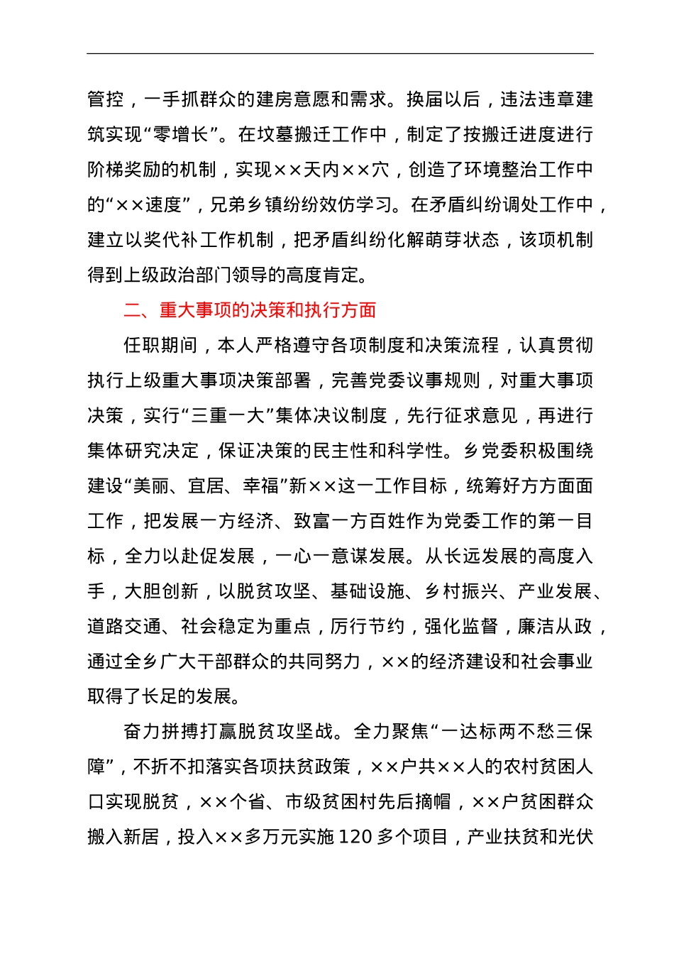 个人经济责任履行情况述职报告.doc_第3页
