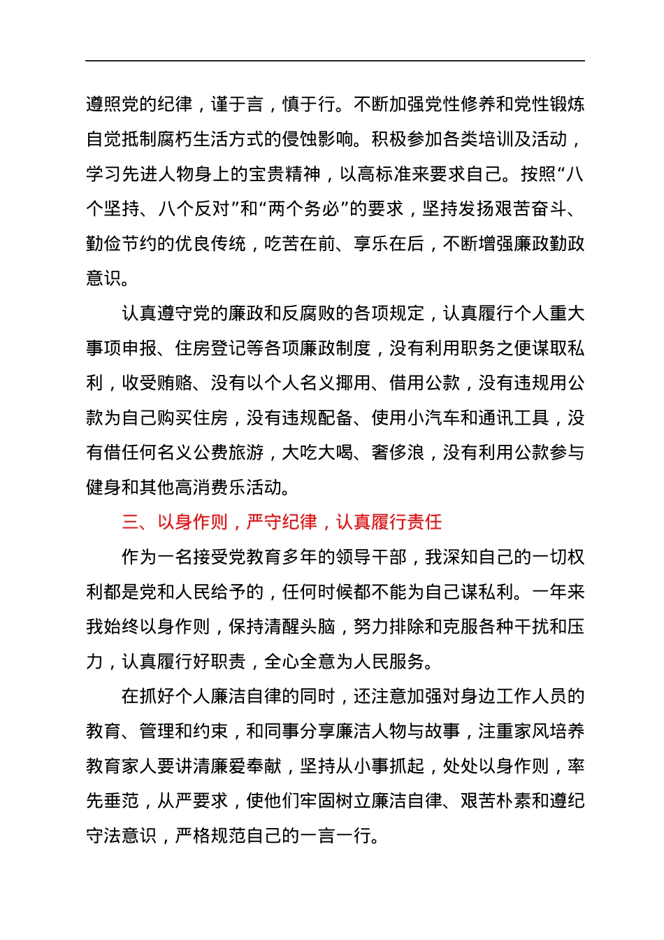 个人廉洁自律情况汇报.docx_第2页