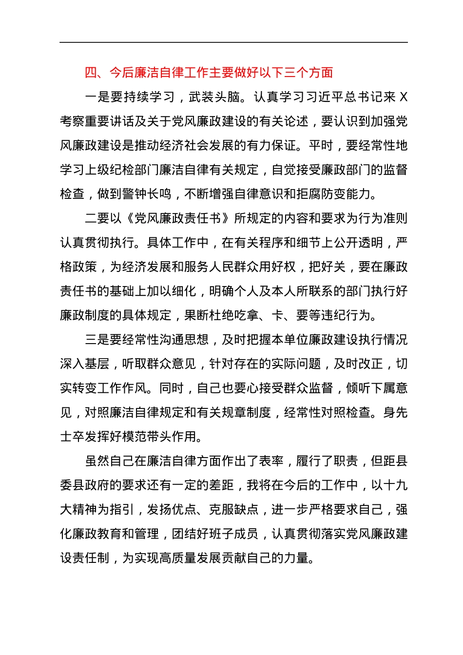 个人廉洁自律情况汇报.docx_第3页