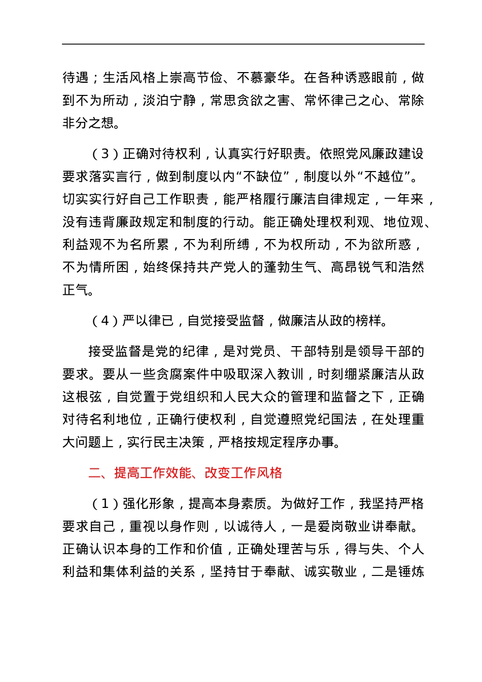 个人落实党风廉政建设一岗双责工作情况汇报范文工作汇报总结报告.docx_第2页