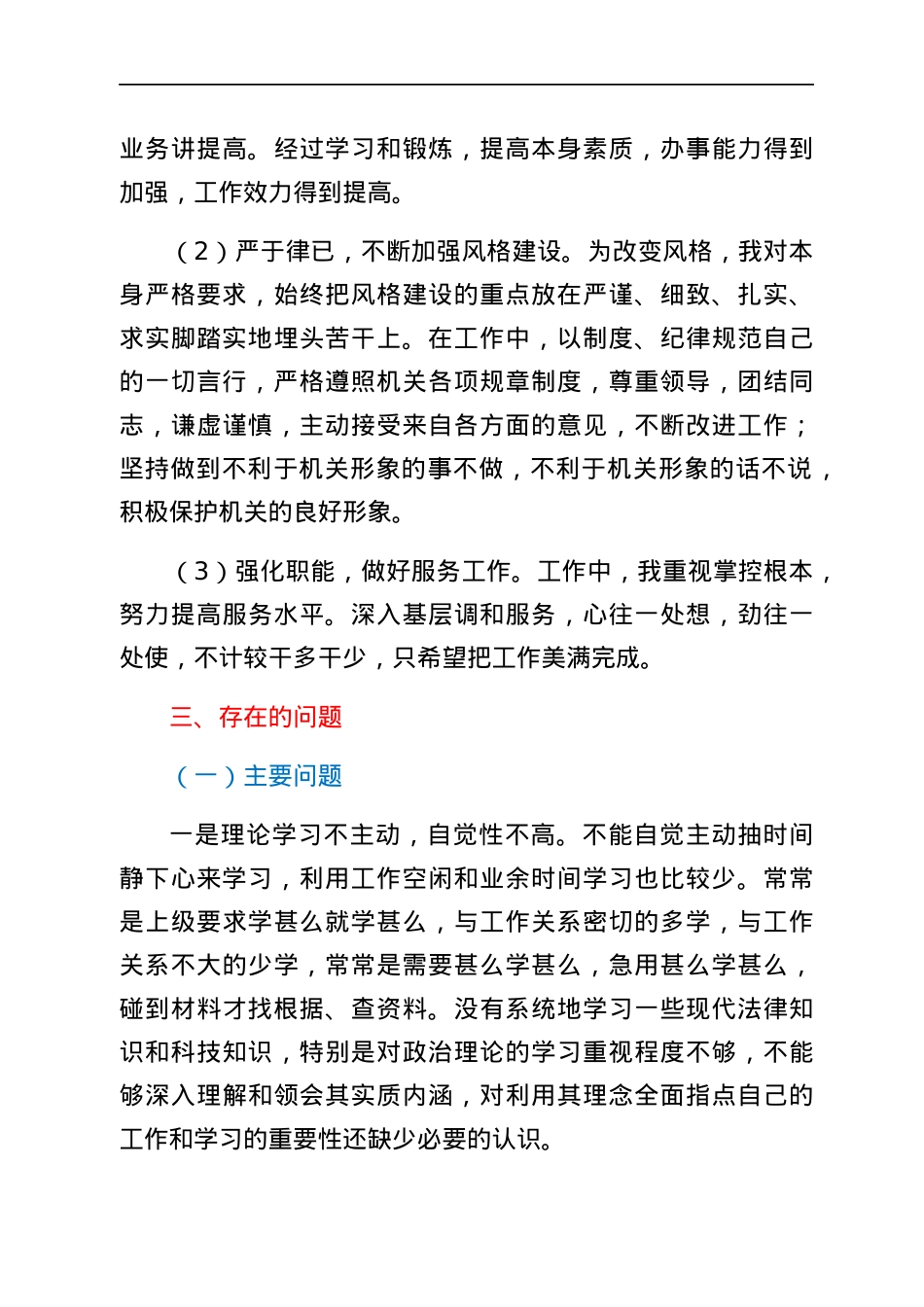 个人落实党风廉政建设一岗双责工作情况汇报范文工作汇报总结报告.docx_第3页