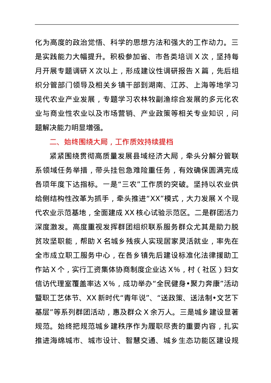 个人述职述廉报告y.doc_第2页