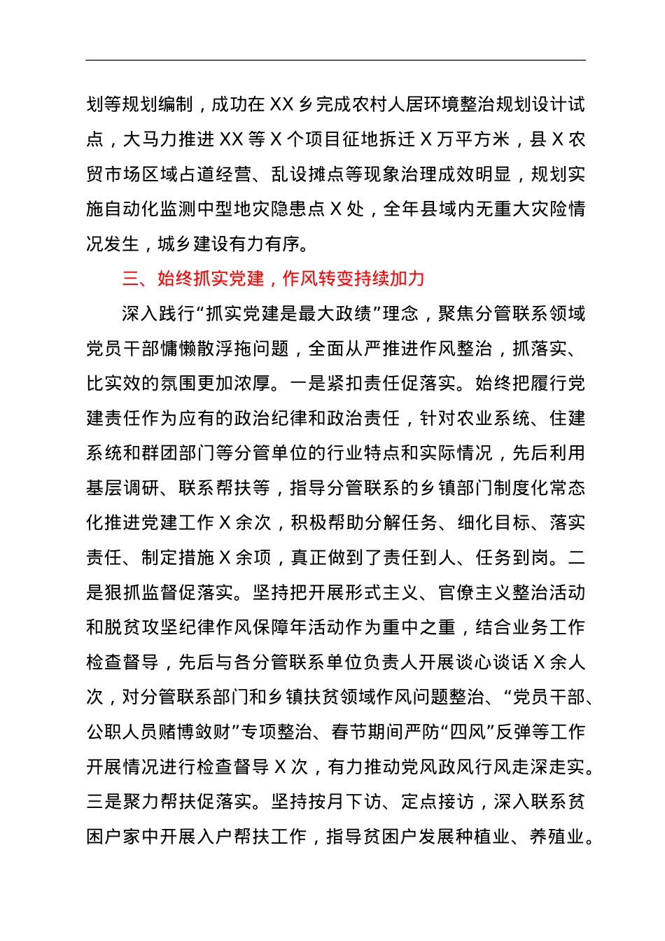 个人述职述廉报告y.doc_第3页