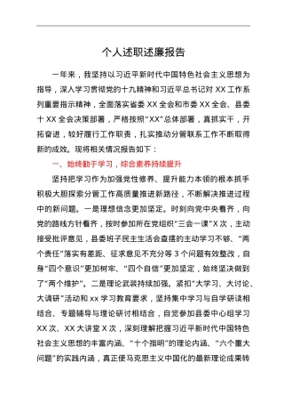 个人述职述廉报告y.doc