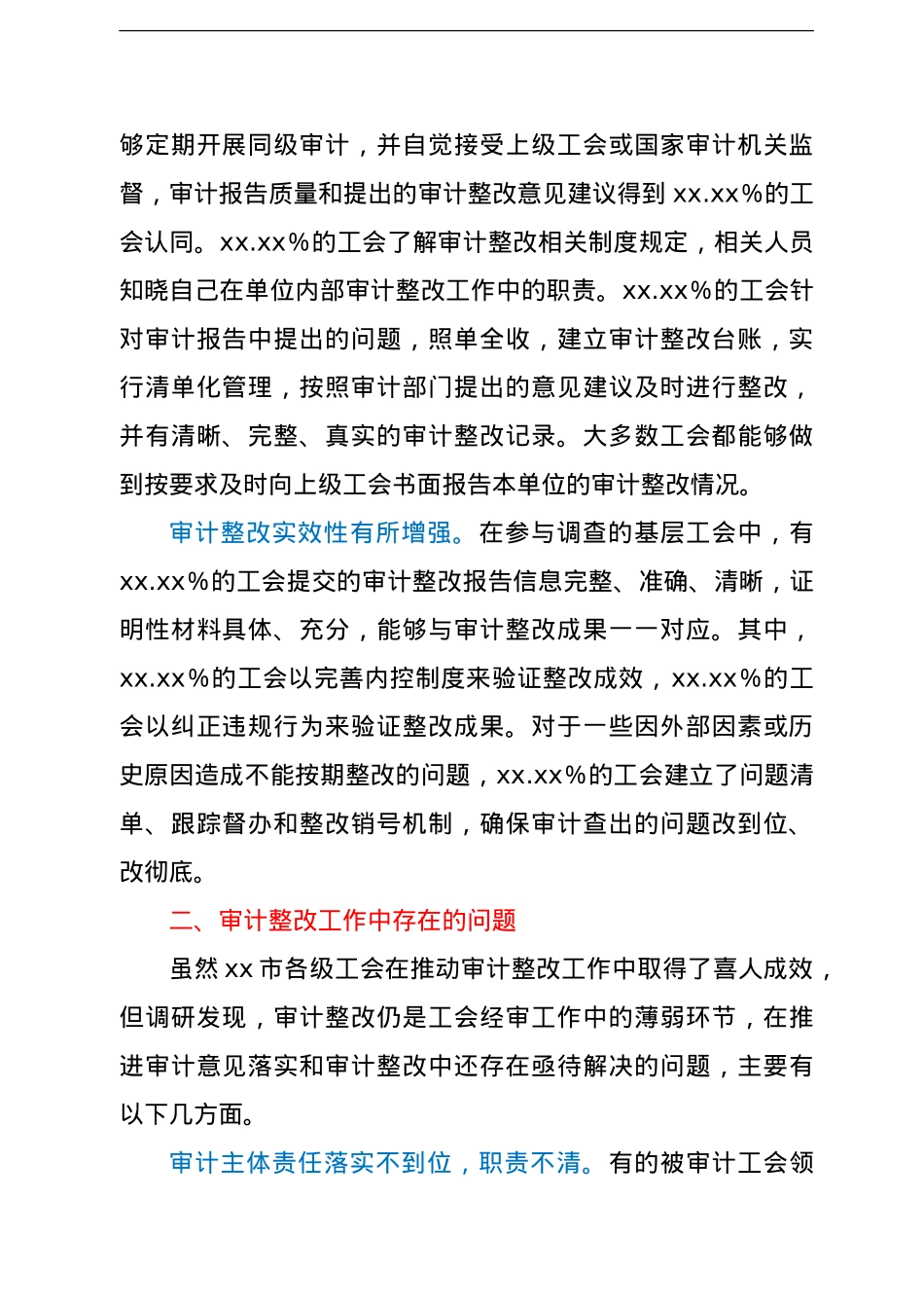 工会系统审计整改情况报告.doc_第2页