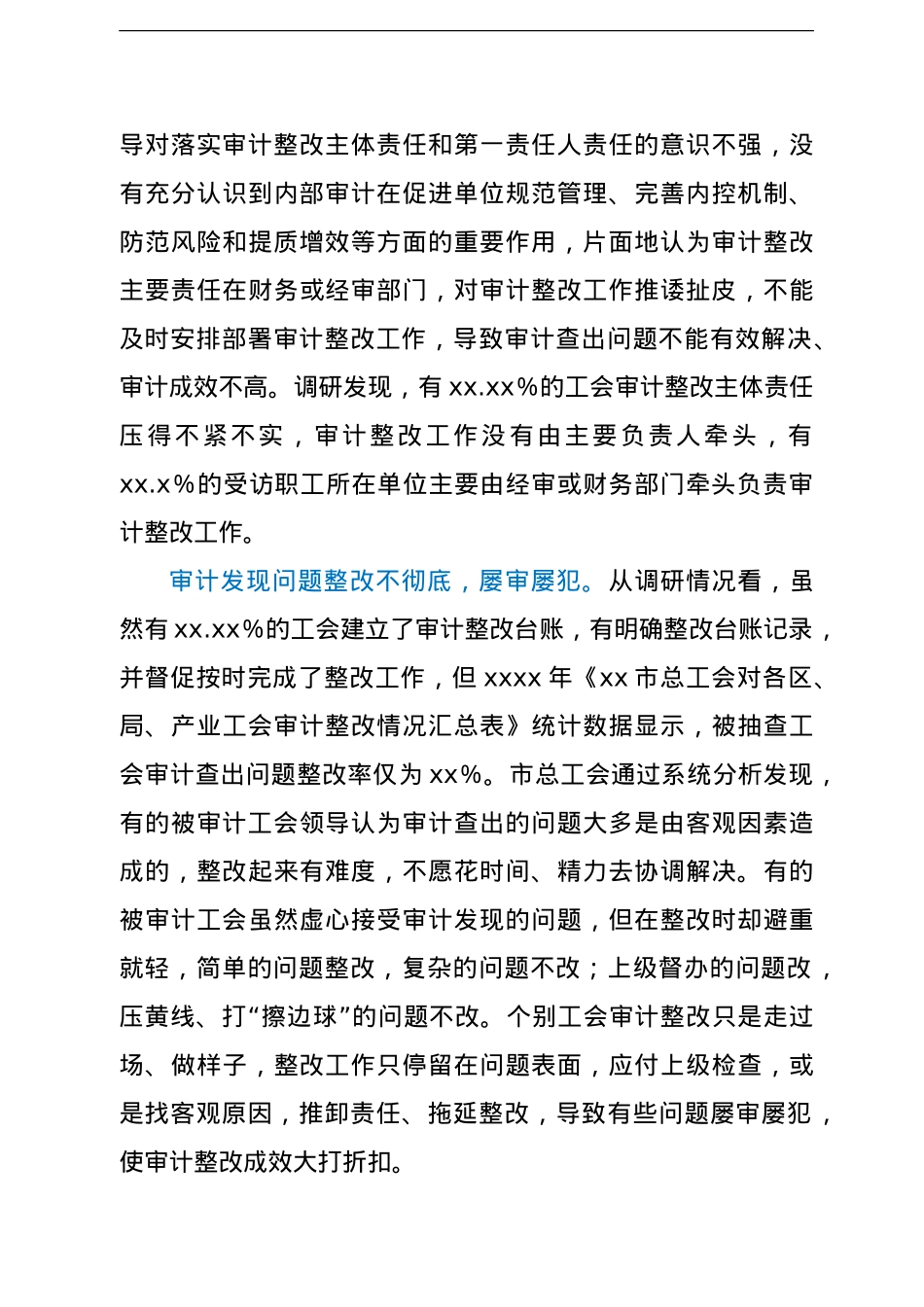 工会系统审计整改情况报告.doc_第3页