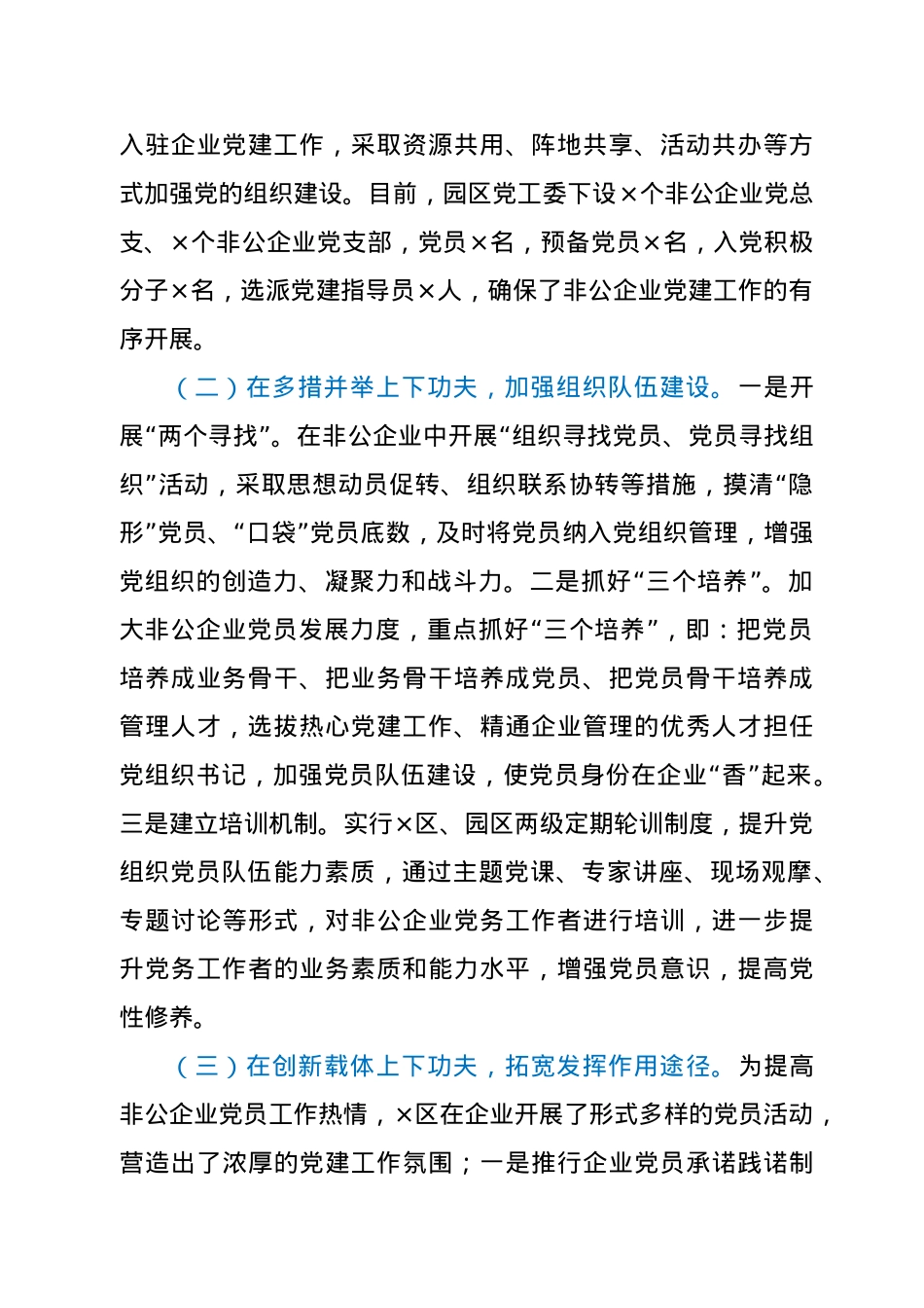 工业园区2020年党建工作自查报告.doc_第2页