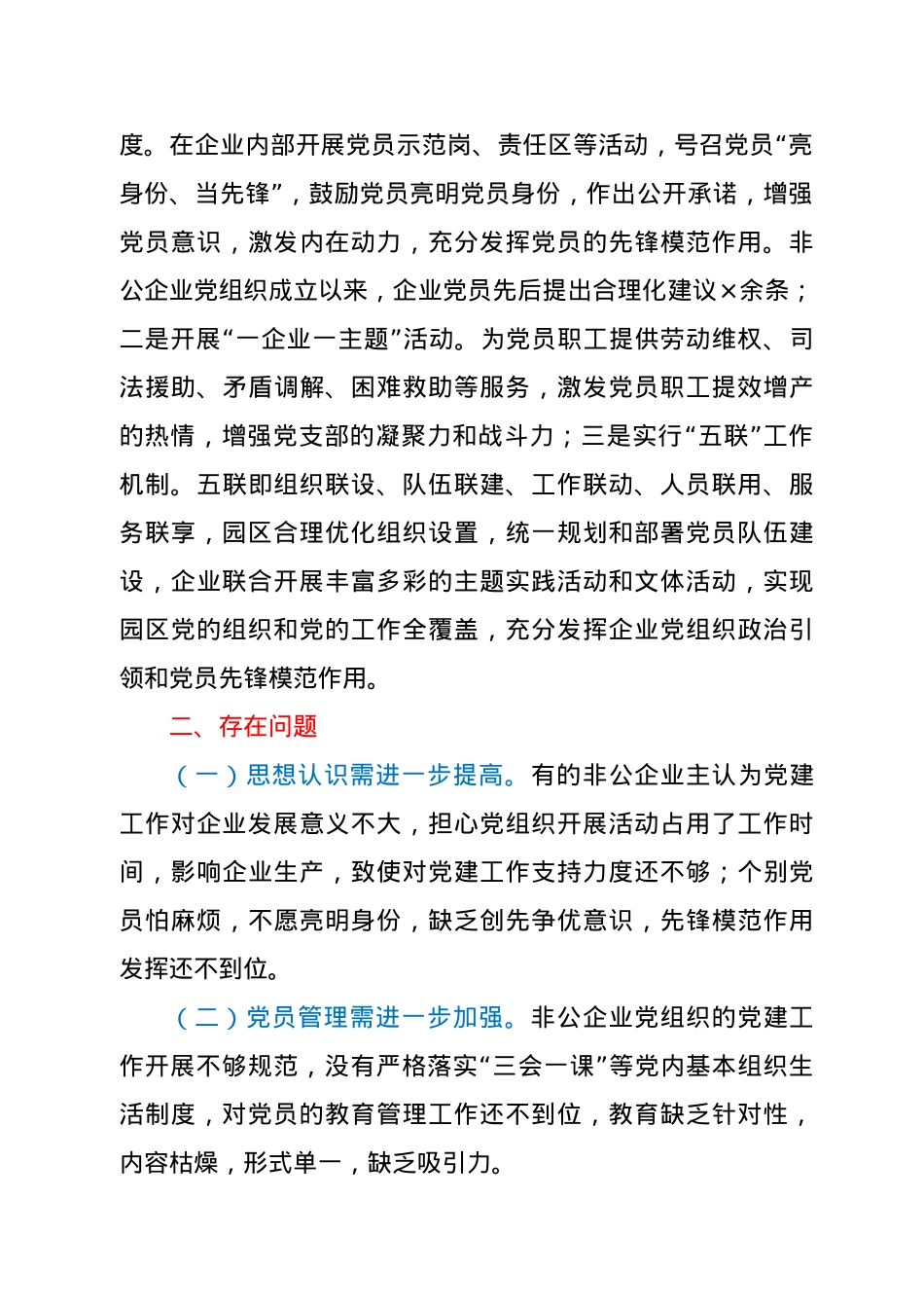 工业园区2020年党建工作自查报告.doc_第3页