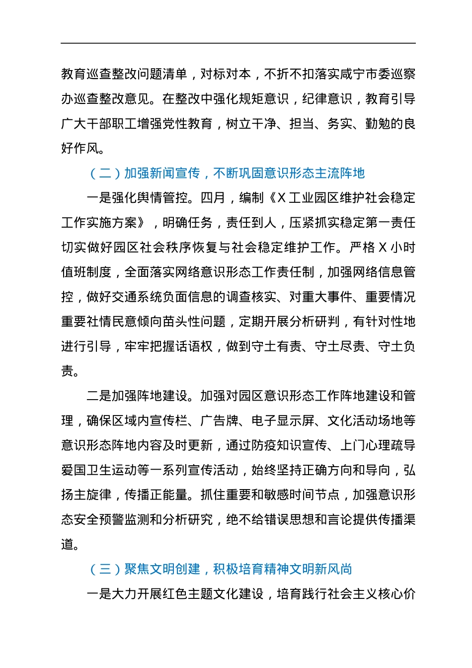 工业园区2021年上半年意识形态工作汇报.docx_第2页