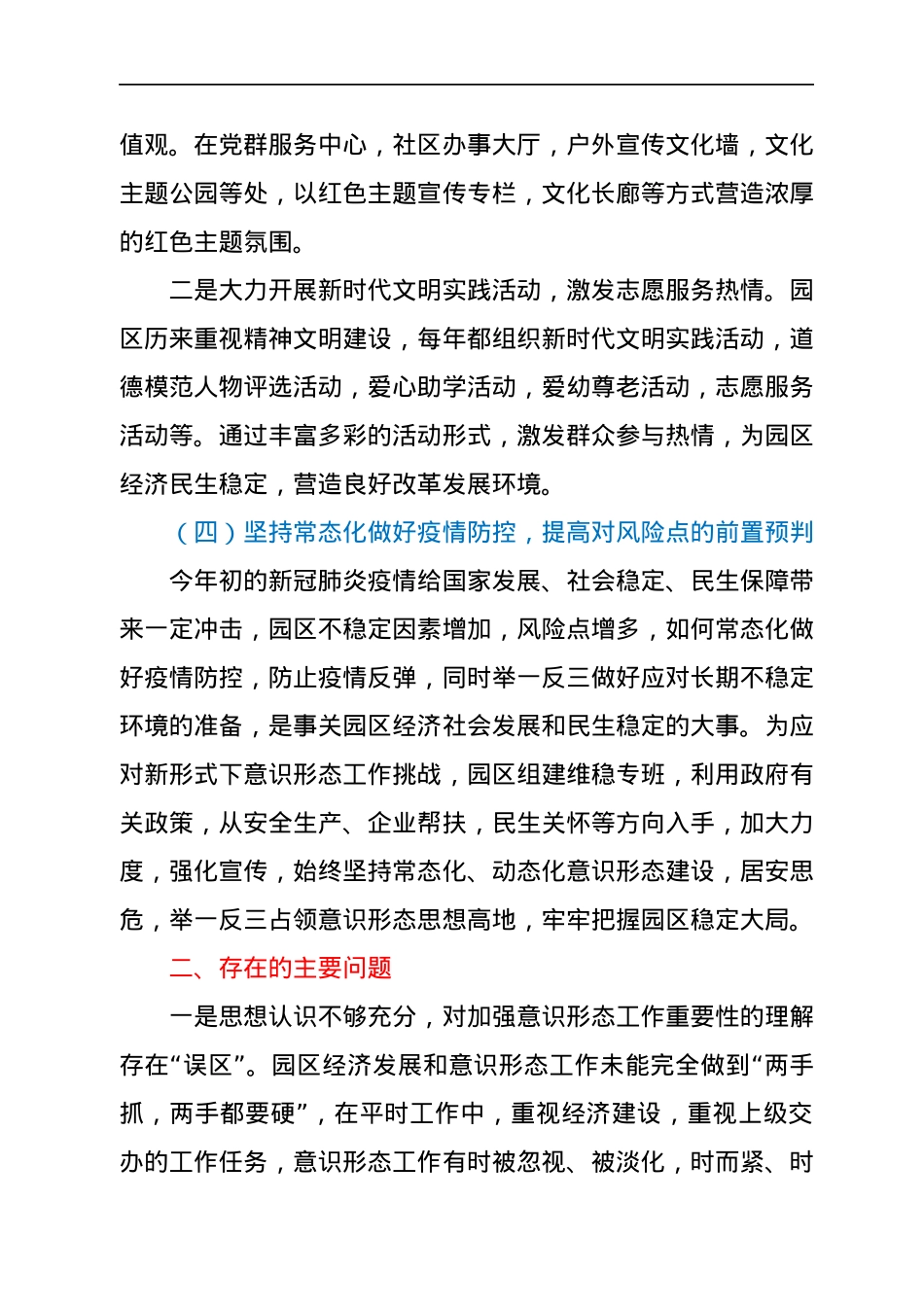 工业园区2021年上半年意识形态工作汇报.docx_第3页