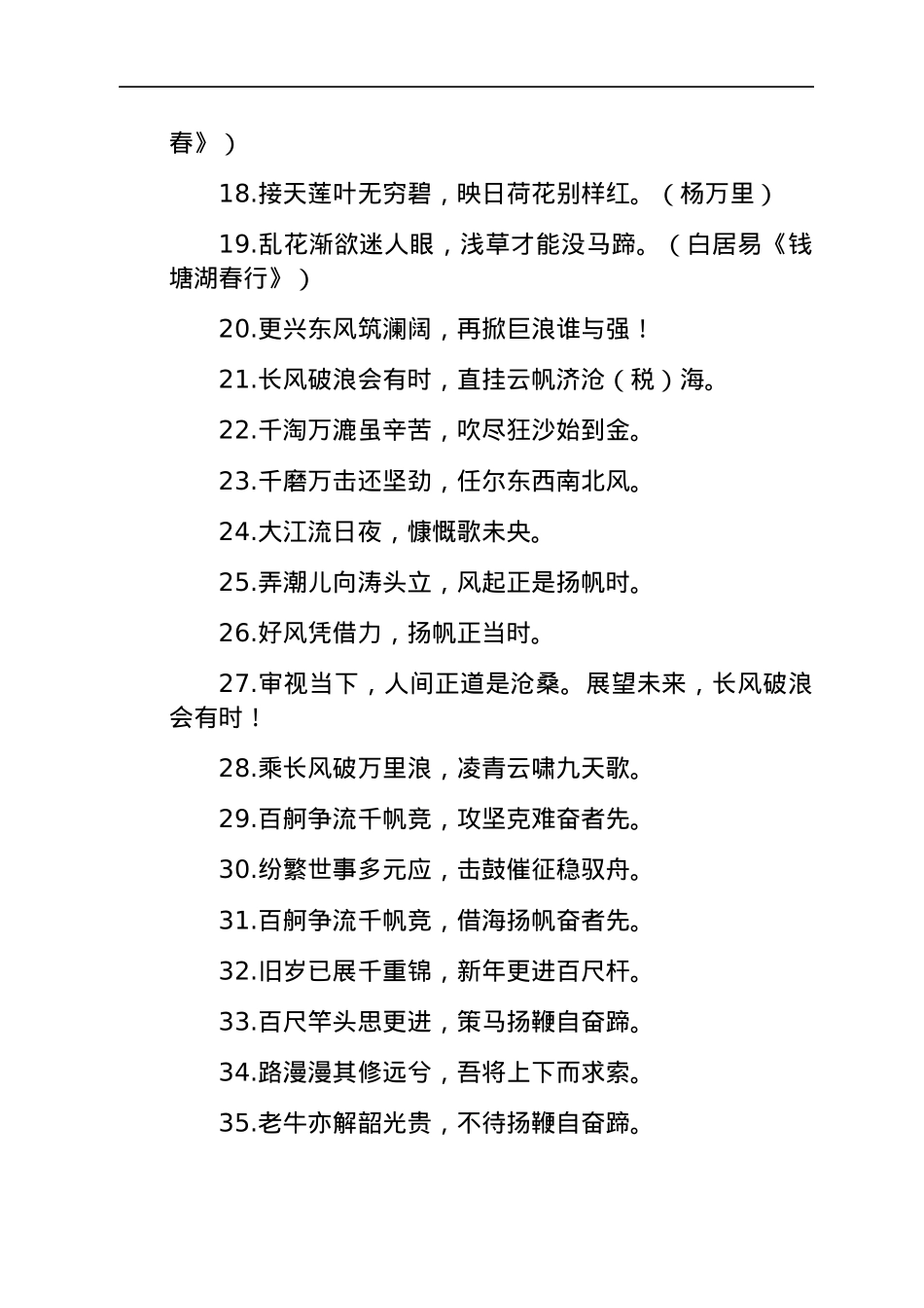 工作报告结束语素材集锦.docx_第2页