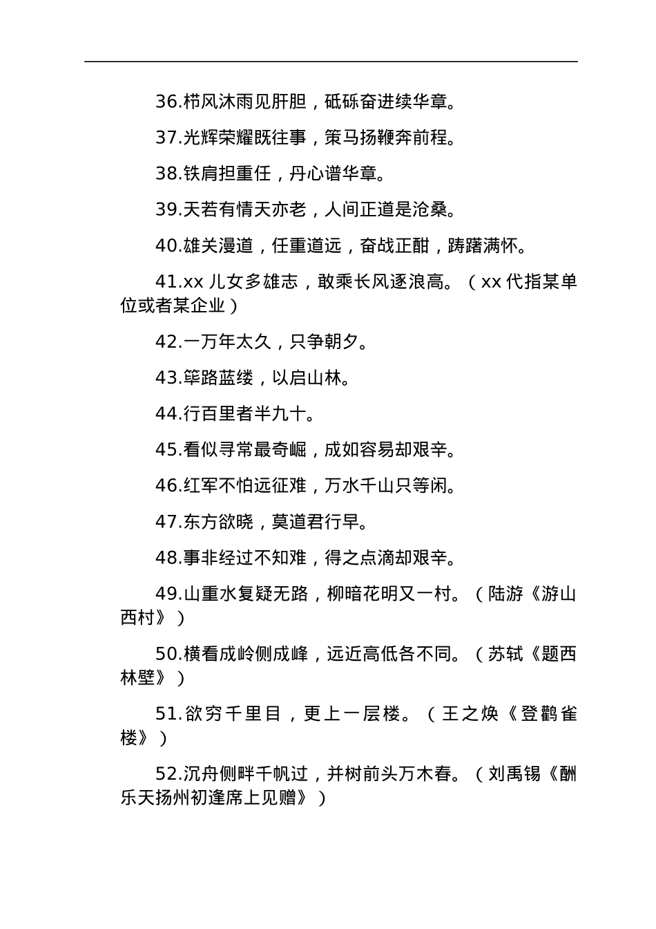 工作报告结束语素材集锦.docx_第3页